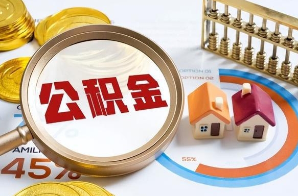 陕西在职人员怎么取住房公积金（在职人员怎么取公积金全额）